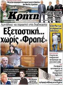 ΝΕΑ ΚΡΗΤΗ ΗΡΑΚΛΕΙΟΥ