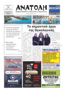 ΑΝΑΤΟΛΗ ΛΑΣΙΘΙΟΥ