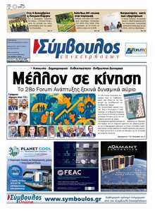 ΣΥΜΒΟΥΛΟΣ ΕΠΙΧΕΙΡΗΣΕΩΝ  ΑΧΑΙΑΣ