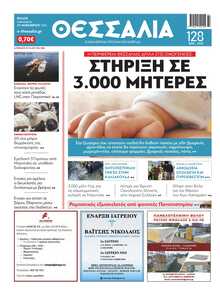 ΘΕΣΣΑΛΙΑ ΒΟΛΟΥ