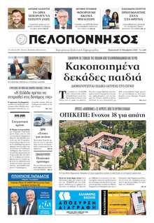 ΠΕΛΟΠΟΝΝΗΣΟΣ