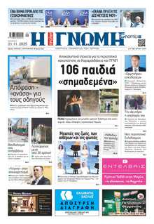 ΓΝΩΜΗ ΠΑΤΡΩΝ  