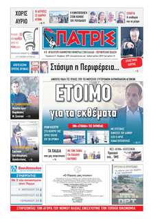 ΠΑΤΡΙΣ ΠΥΡΓΟΥ