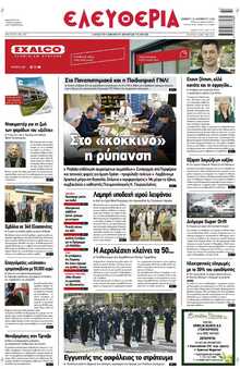 ΕΛΕΥΘΕΡΙΑ ΛΑΡΙΣΑΣ