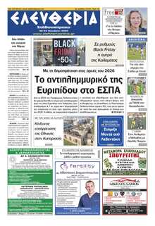 ΕΛΕΥΘΕΡΙΑ ΚΑΛΑΜΑΤΑΣ