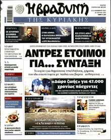 ΒΡΑΔΥΝΗ ΤΗΣ ΚΥΡΙΑΚΗΣ