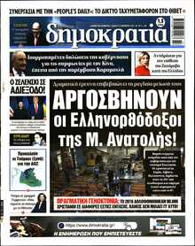 ΔΗΜΟΚΡΑΤΙΑ