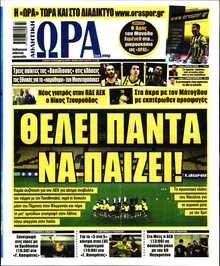 ΩΡΑ ΤΩΝ ΣΠΟΡ