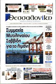 ΘΕΣΣΑΛΟΝΙΚΗ