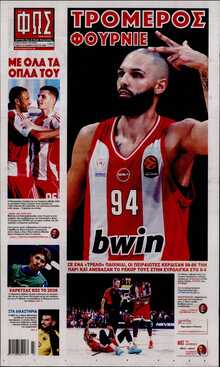 ΦΩΣ ΤΩΝ ΣΠΟΡ