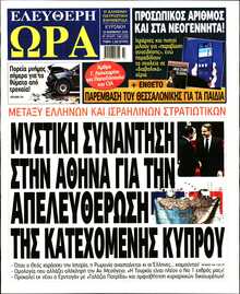 ΕΛΕΥΘΕΡΗ ΩΡΑ ΚΥΡΙΑΚΗΣ