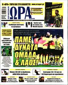 ΩΡΑ ΤΩΝ ΣΠΟΡ ΤΗΣ ΚΥΡΙΑΚΗΣ