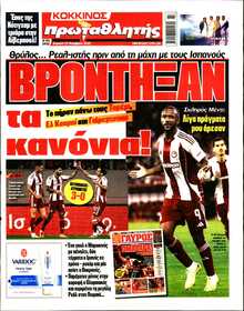 ΠΡΩΤΑΘΛΗΤΗΣ ΤΗΣ ΚΥΡΙΑΚΗΣ