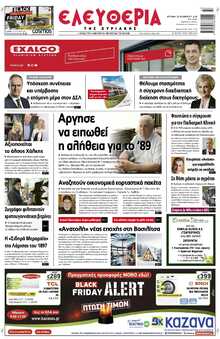 ΕΛΕΥΘΕΡΙΑ ΛΑΡΙΣΑΣ