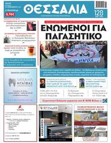 ΘΕΣΣΑΛΙΑ ΒΟΛΟΥ