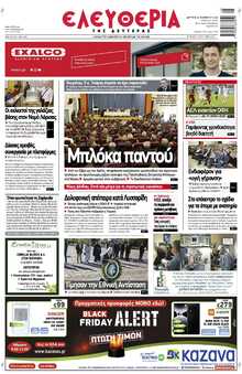 ΕΛΕΥΘΕΡΙΑ ΛΑΡΙΣΑΣ