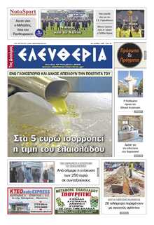 ΕΛΕΥΘΕΡΙΑ ΚΑΛΑΜΑΤΑΣ