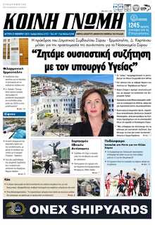 ΚΟΙΝΗ ΓΝΩΜΗ ΚΥΚΛΑΔΩΝ