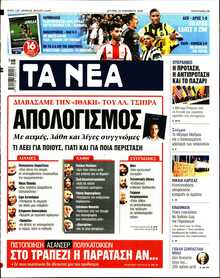 ΤΑ ΝΕΑ
