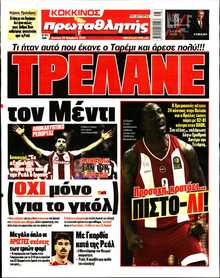 ΠΡΩΤΑΘΛΗΤΗΣ