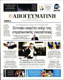 ΑΠΟΓΕΥΜΑΤΙΝΗ