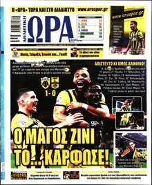 ΩΡΑ ΤΩΝ ΣΠΟΡ