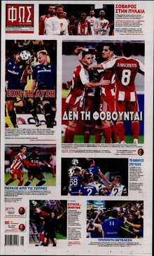 ΦΩΣ ΤΩΝ ΣΠΟΡ