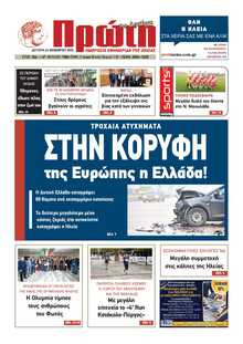 ΠΡΩΤΗ ΗΛΕΙΑΣ 