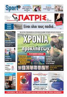 ΠΑΤΡΙΣ ΠΥΡΓΟΥ