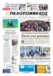 ΠΕΛΟΠΟΝΝΗΣΟΣ