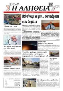 ΑΛΗΘΕΙΑ ΧΙΟΥ