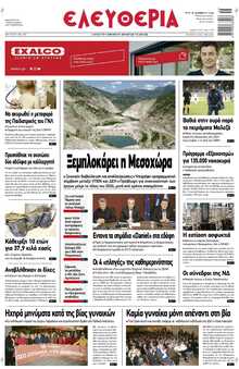 ΕΛΕΥΘΕΡΙΑ ΛΑΡΙΣΑΣ