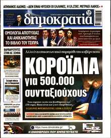 ΔΗΜΟΚΡΑΤΙΑ