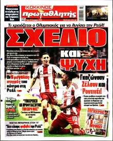 ΠΡΩΤΑΘΛΗΤΗΣ