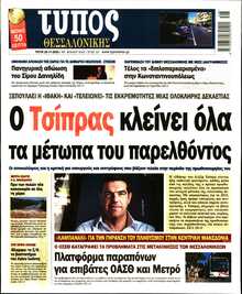 ΤΥΠΟΣ ΘΕΣΣΑΛΟΝΙΚΗΣ