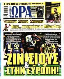 ΩΡΑ ΤΩΝ ΣΠΟΡ