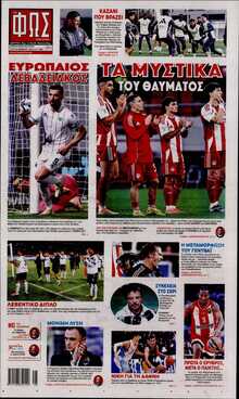 ΦΩΣ ΤΩΝ ΣΠΟΡ