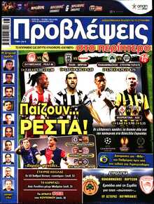 ΠΡΟΒΛΕΨΕΙΣ