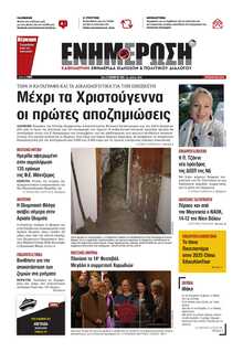 ΕΝΗΜΕΡΩΣΗ ΚΕΡΚΥΡΑΣ