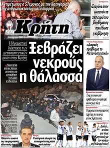 ΝΕΑ ΚΡΗΤΗ ΗΡΑΚΛΕΙΟΥ