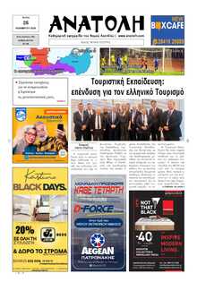 ΑΝΑΤΟΛΗ ΛΑΣΙΘΙΟΥ