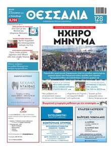 ΘΕΣΣΑΛΙΑ ΒΟΛΟΥ