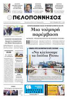 ΠΕΛΟΠΟΝΝΗΣΟΣ