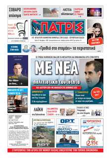 ΠΑΤΡΙΣ ΠΥΡΓΟΥ