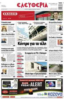 ΕΛΕΥΘΕΡΙΑ ΛΑΡΙΣΑΣ