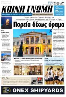 ΚΟΙΝΗ ΓΝΩΜΗ ΚΥΚΛΑΔΩΝ