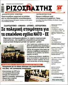 ΡΙΖΟΣΠΑΣΤΗΣ