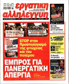 ΕΡΓΑΤΙΚΗ ΑΛΛΗΛΕΓΓΥΗ