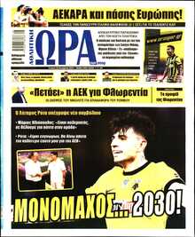 ΩΡΑ ΤΩΝ ΣΠΟΡ