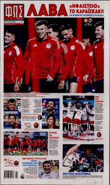 ΦΩΣ ΤΩΝ ΣΠΟΡ